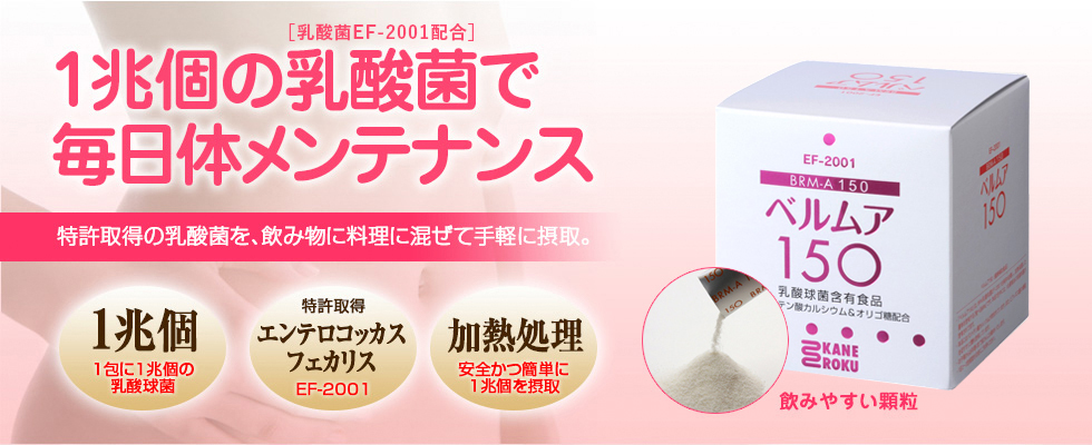 1兆個の乳酸菌で毎日体メンテナンス