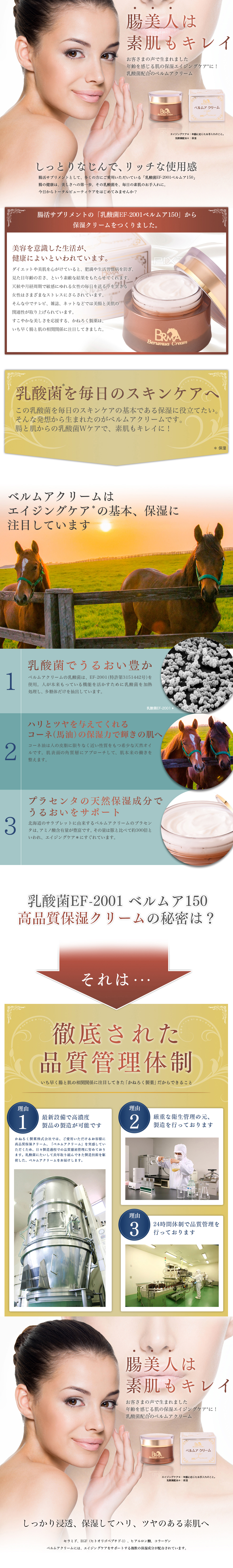 ベルムアクリーム