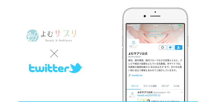 よむサプリ公式twitter